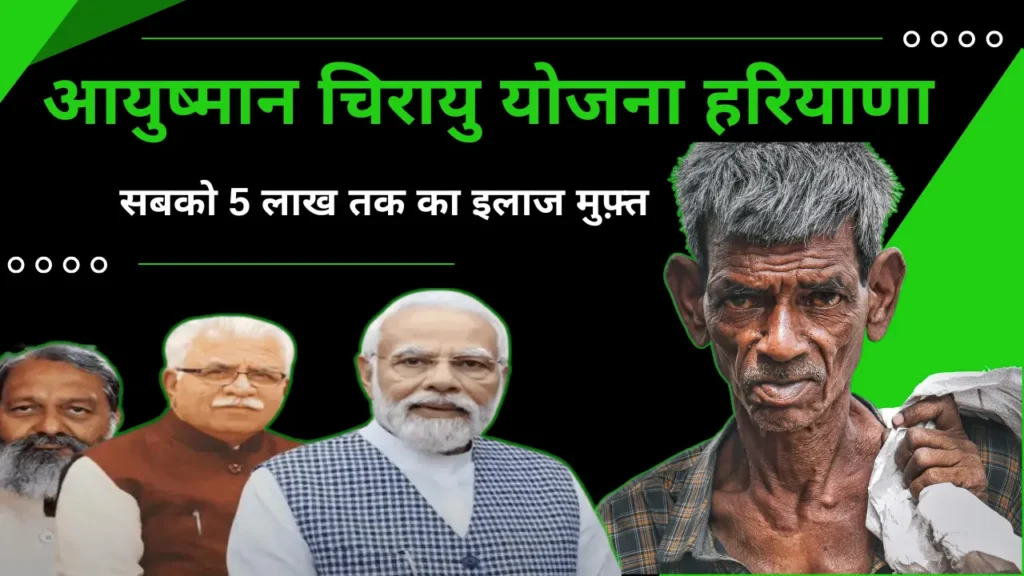 Chirayu Yojana Haryana List