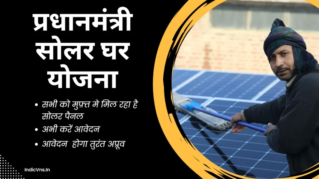 Pm Solar Ghar Yojana Online Registration