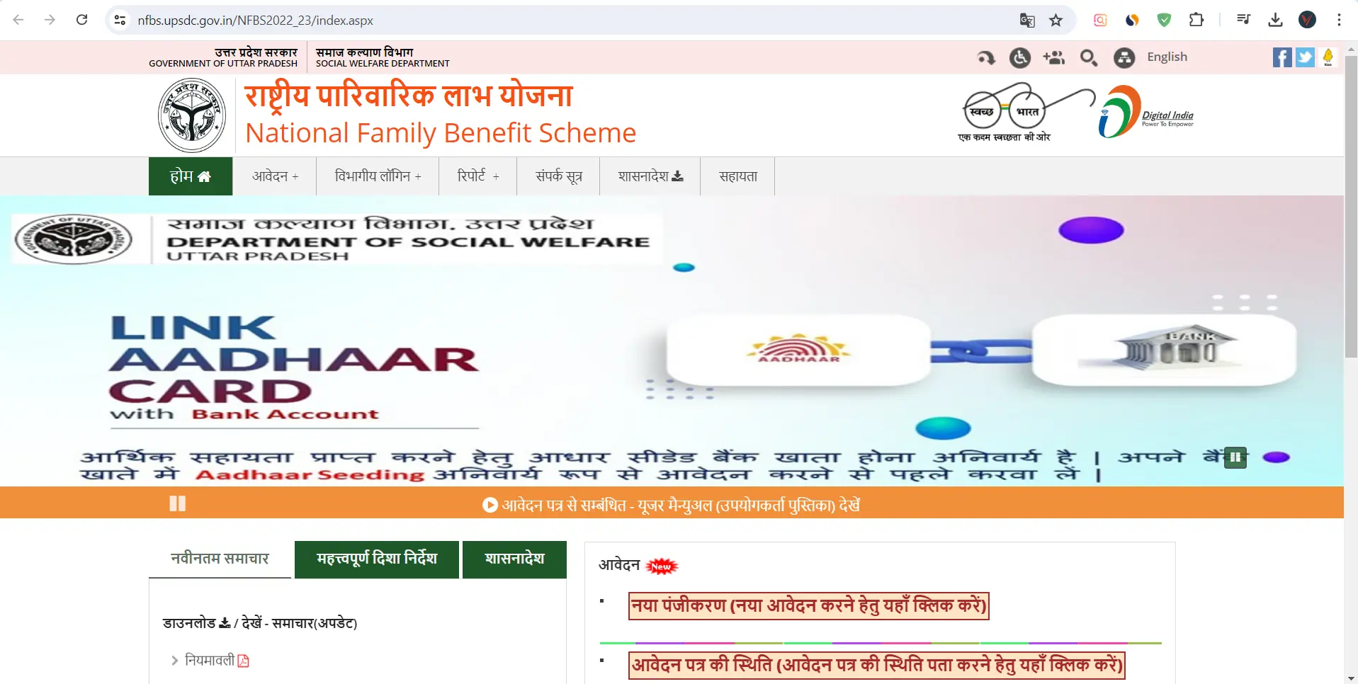 rashtriya parivarik labh yojana