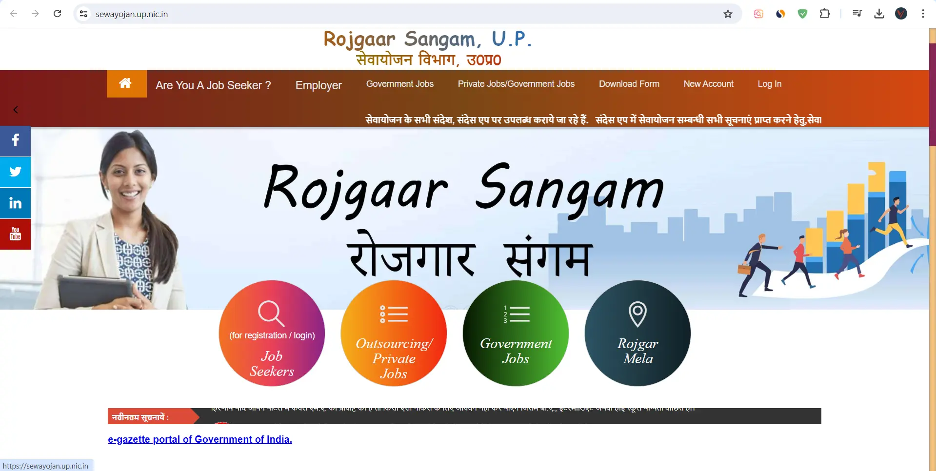 Rojgar Sangam Yojana