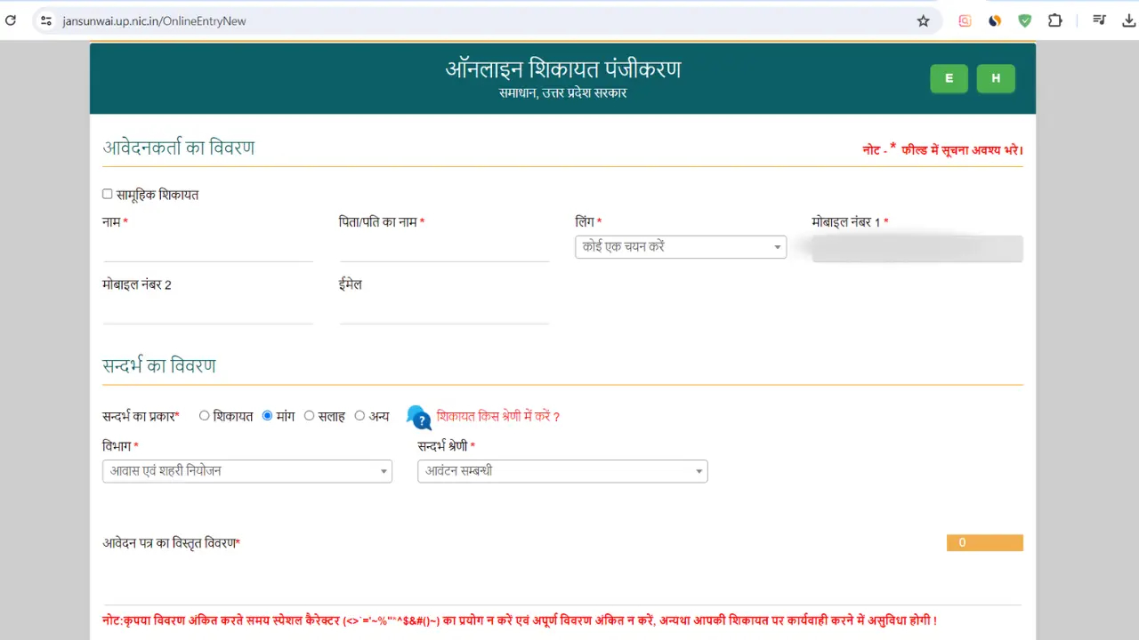 Pradhan Mantri Awas Yojana Apply Online