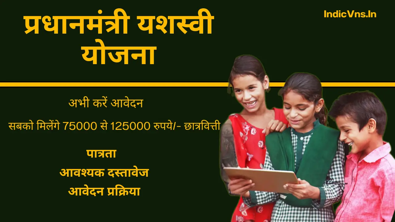 pradhanmantri yashasvi yojana 2023 apply online