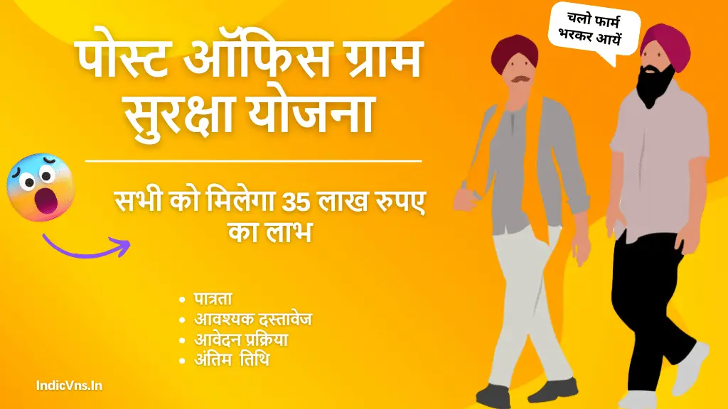 Gram Suraksha Yojana