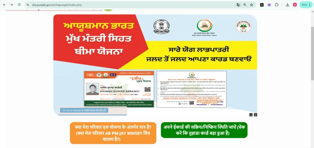 sarbat sehat bima yojana check eligibility