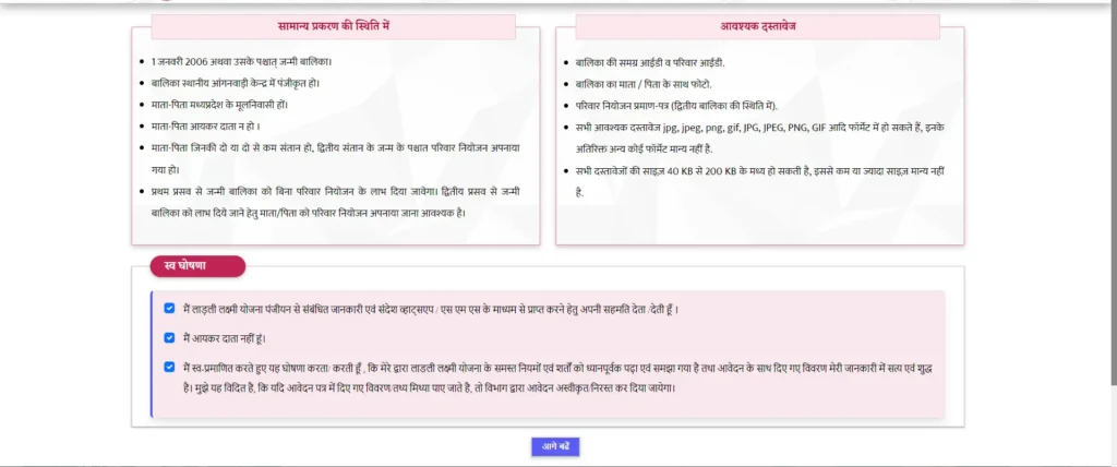 bhagya lakshmi yojana online form